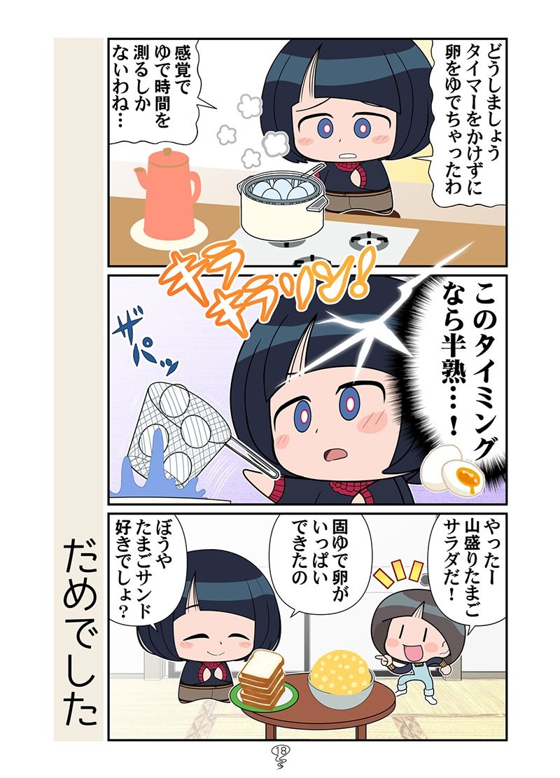 マチュニャンZZ サンプル8ページ目