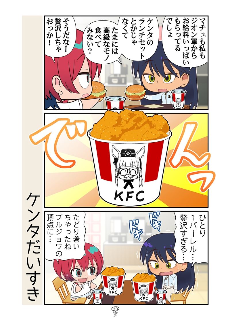 マチュニャンZZ サンプル9ページ目