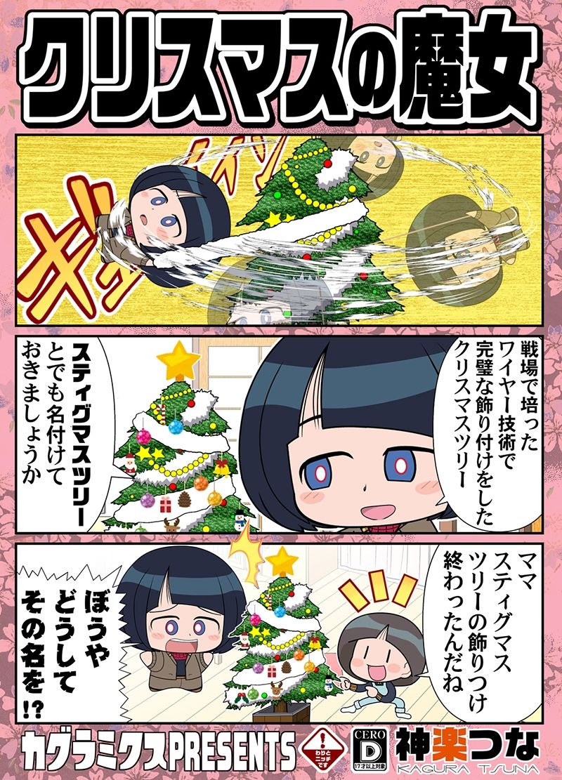 クリスマスの魔女 サンプル1ページ目