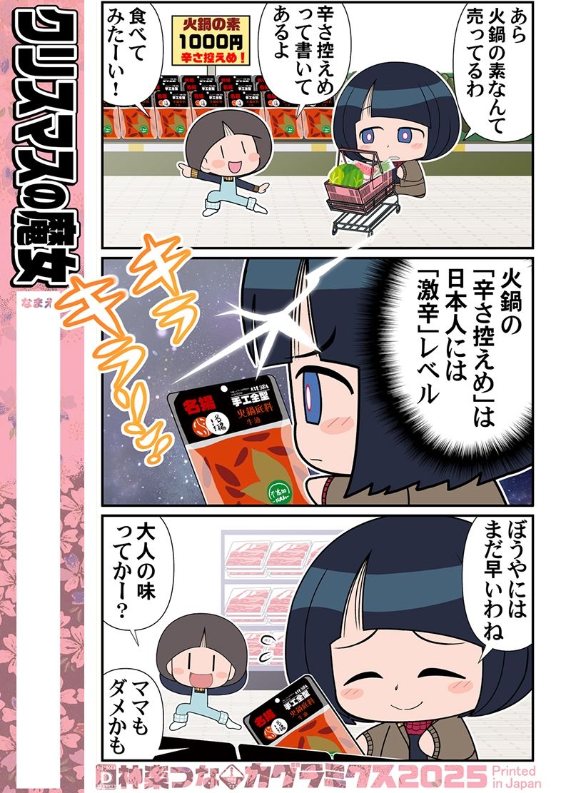 クリスマスの魔女 サンプル2ページ目