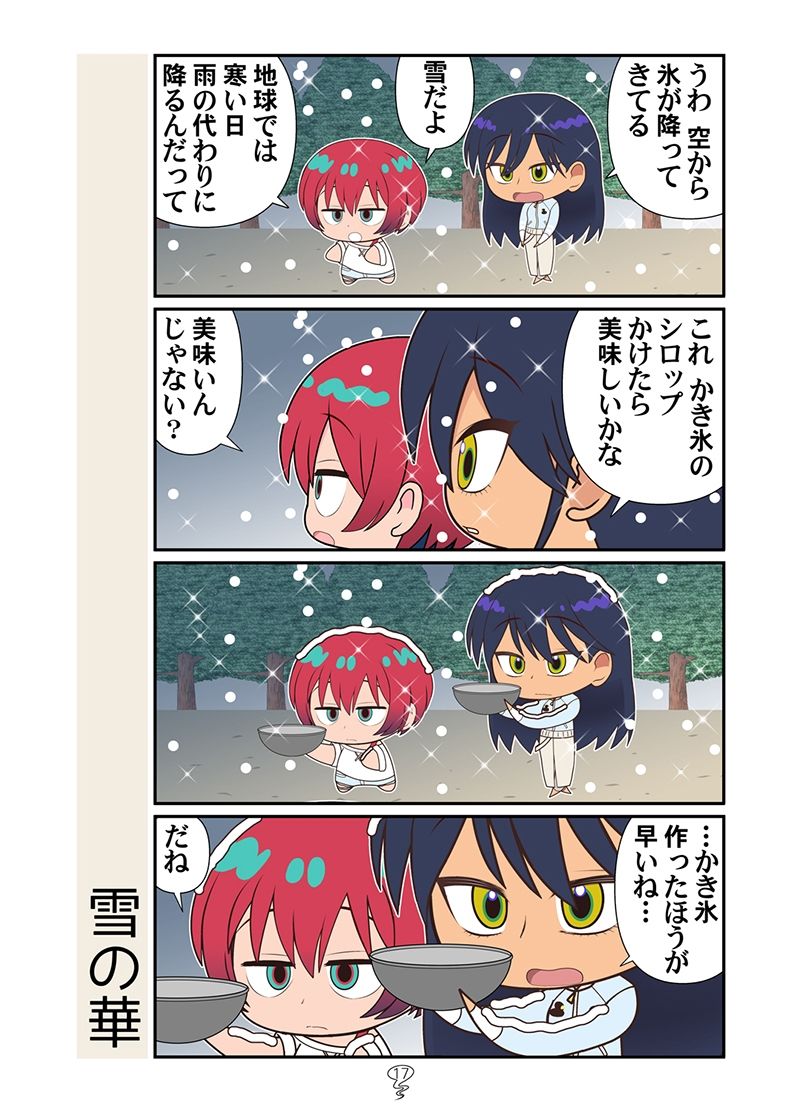 クリスマスの魔女 サンプル5ページ目
