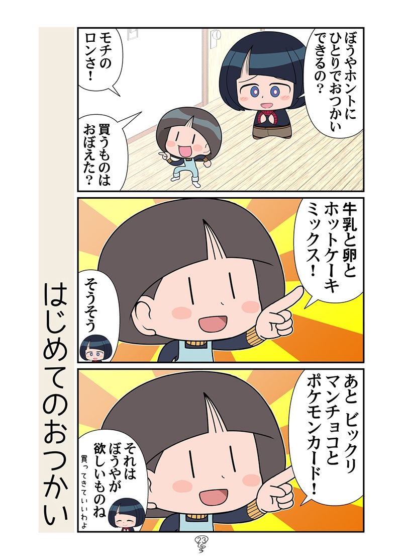 クリスマスの魔女 サンプル6ページ目