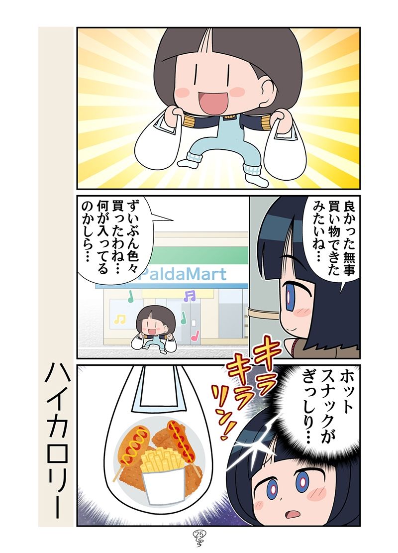 クリスマスの魔女 サンプル8ページ目