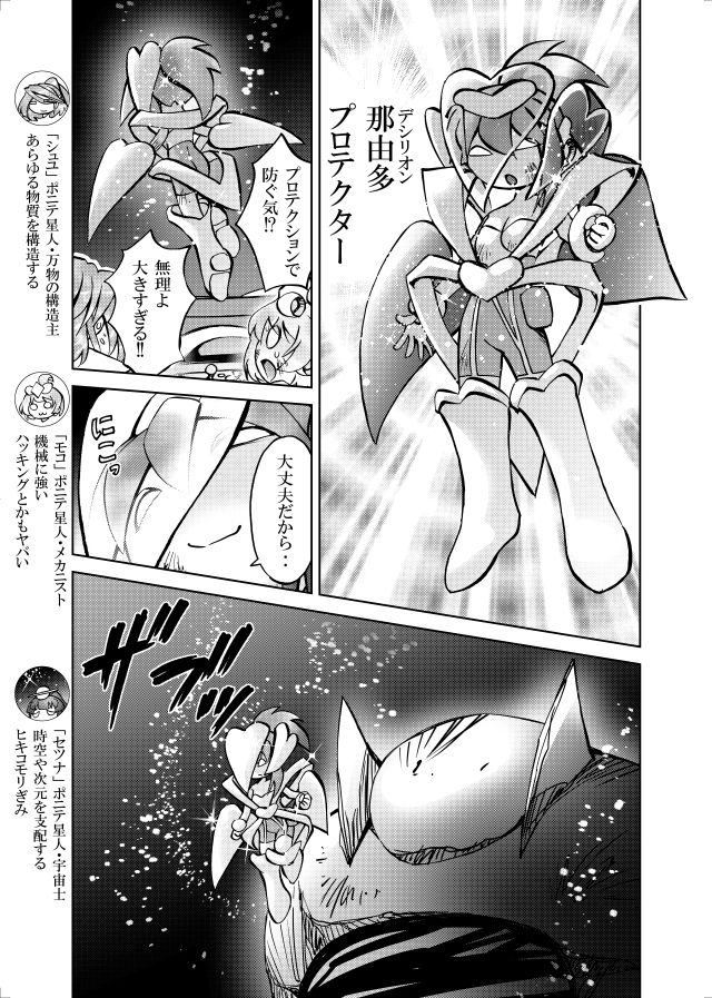 ［隔週刊］ポニテマニアックス 第89話 「ぜんめつ」 〜47歳エロビデオ屋店員が深夜バイト中に拾った痴女が最強宇宙人でしたーン〜 サンプル1ページ目