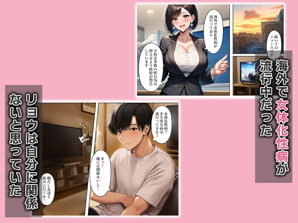 女体化性病が流行しています サンプル1ページ目