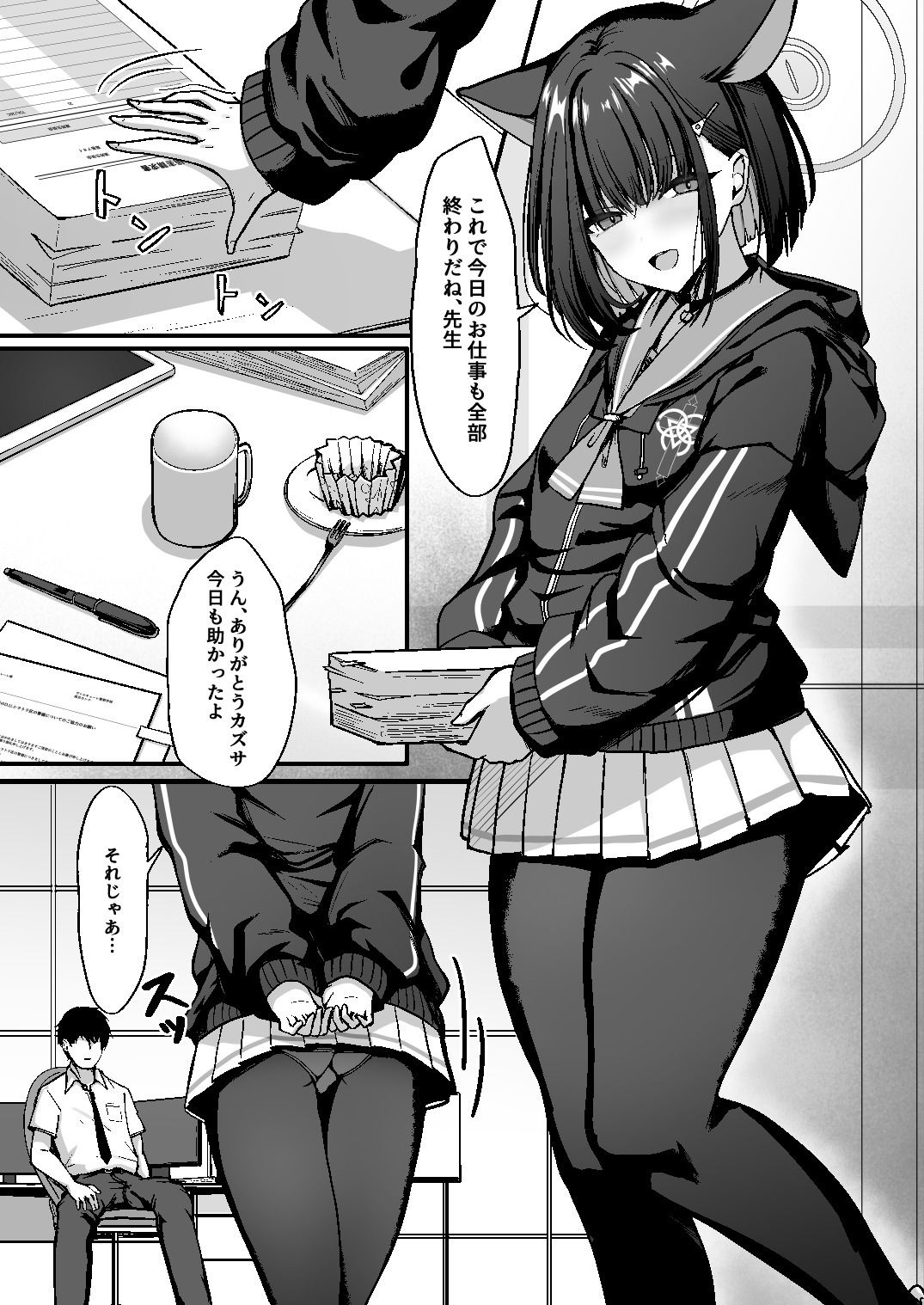 シャーレ裏当番カズサ サンプル1ページ目