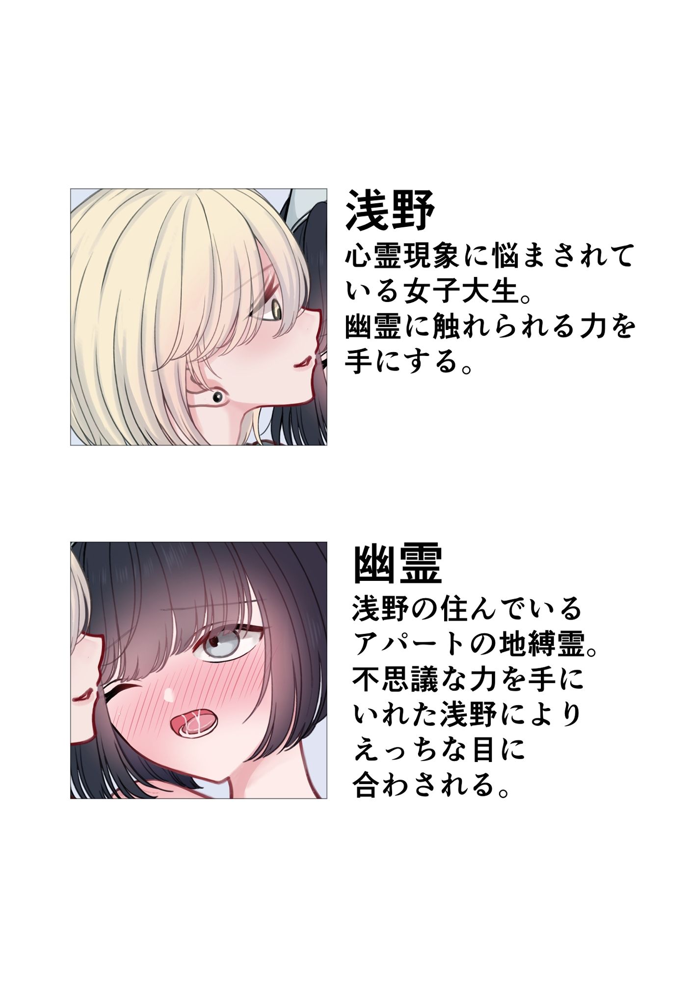 除霊レズえっち〜幽霊にえっちなお仕置きをする話〜 サンプル1ページ目