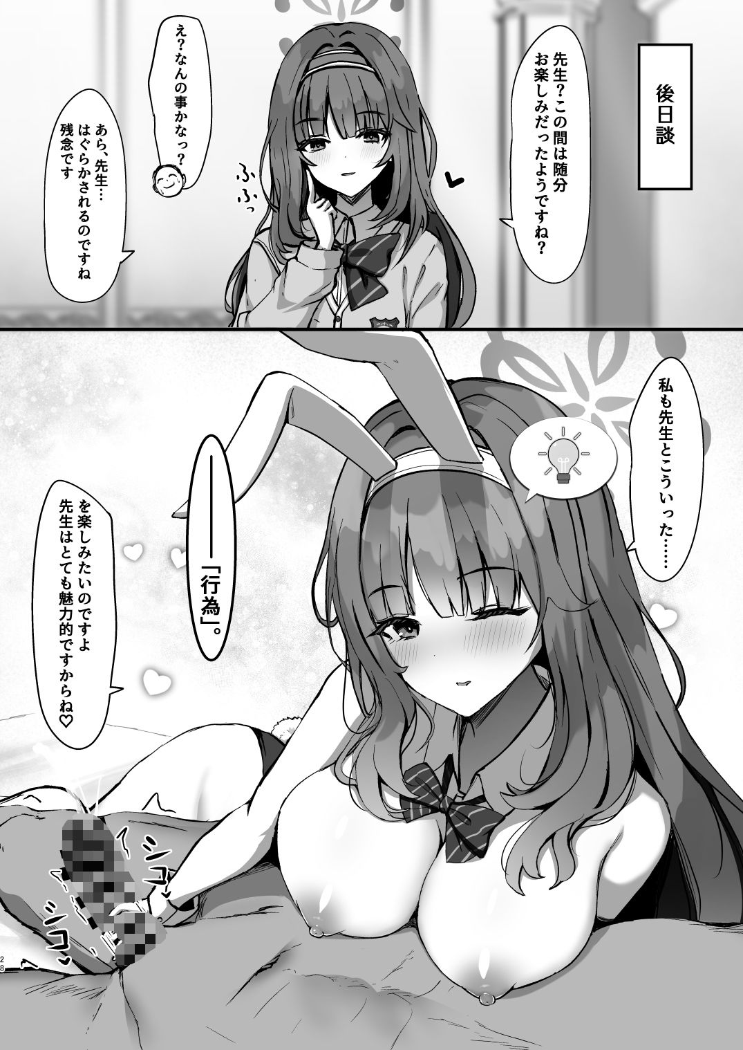 カノエメイキング サンプル6ページ目