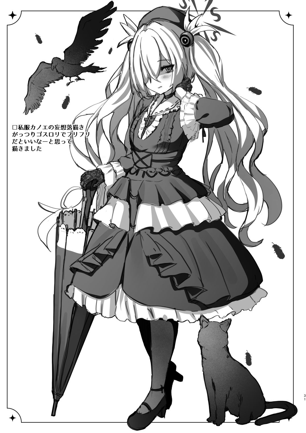 カノエメイキング サンプル7ページ目