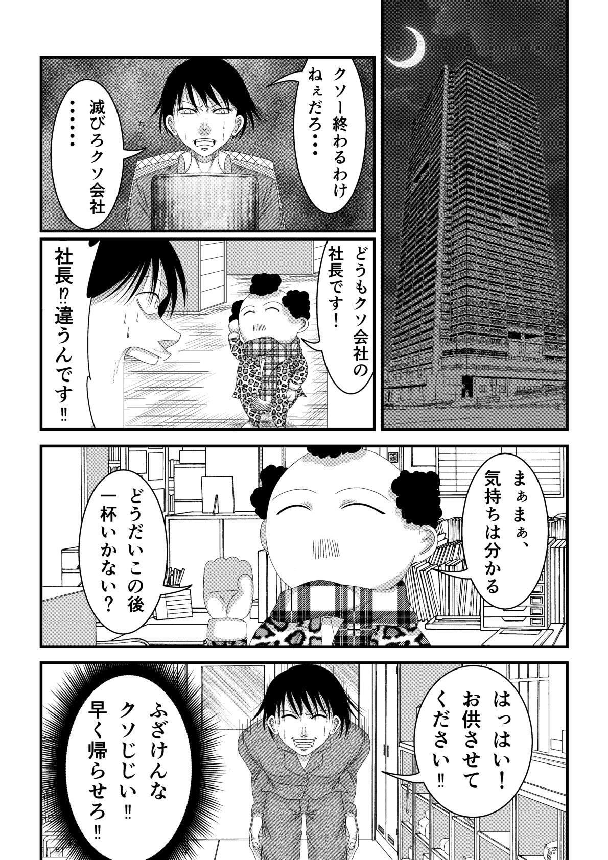 ようこそホストクラブへ サンプル2ページ目