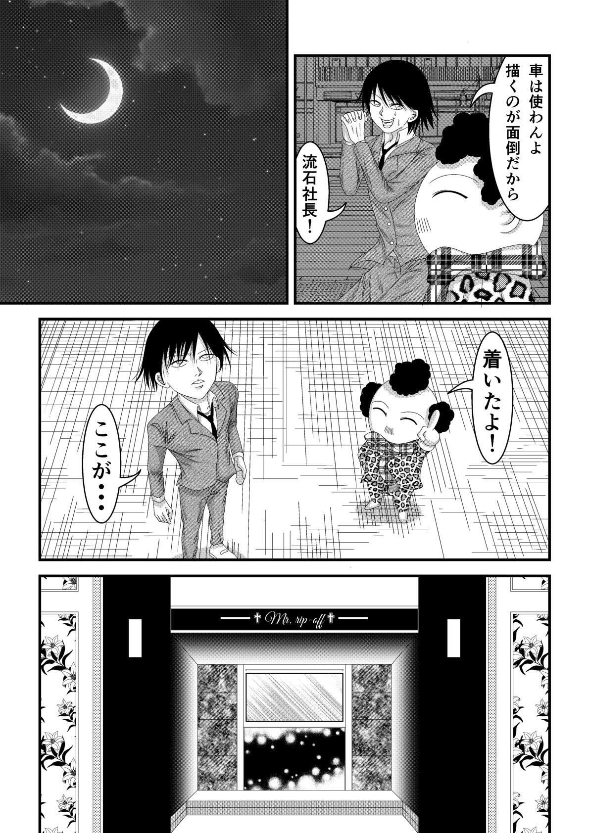 ようこそホストクラブへ サンプル3ページ目