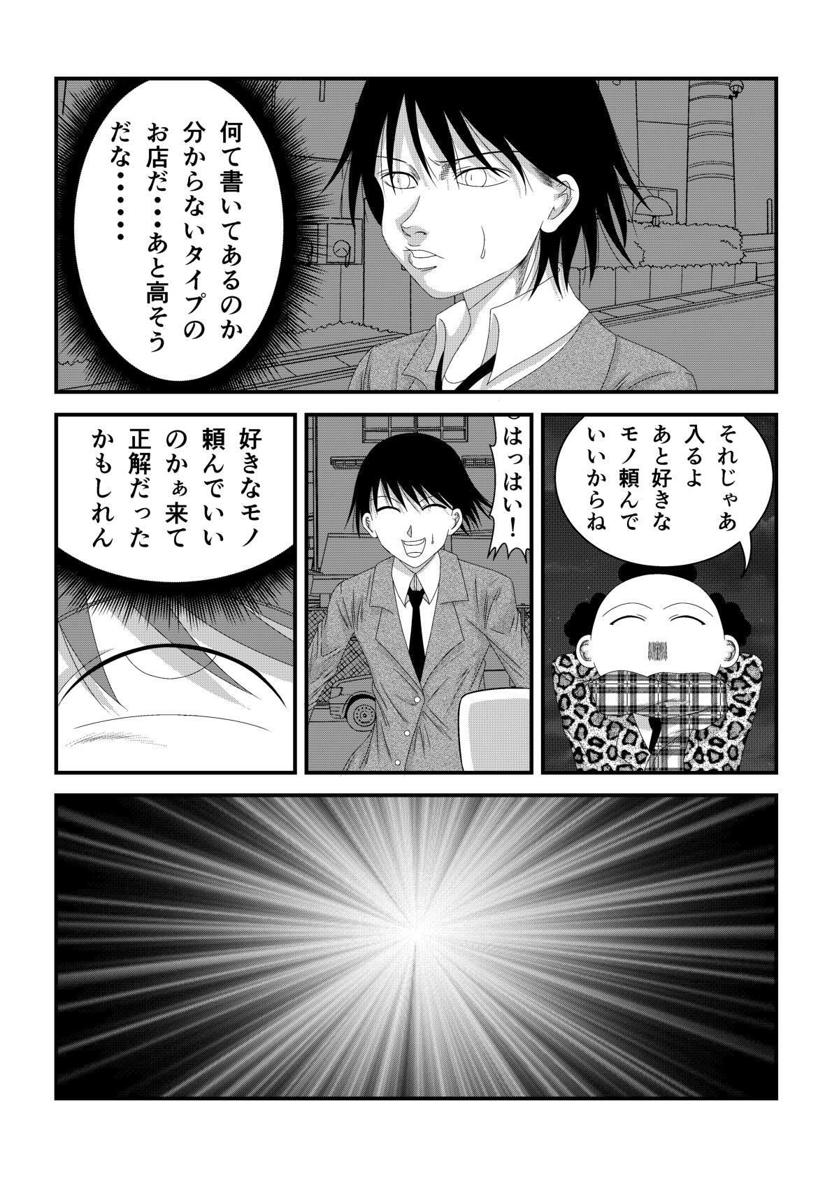 ようこそホストクラブへ サンプル4ページ目