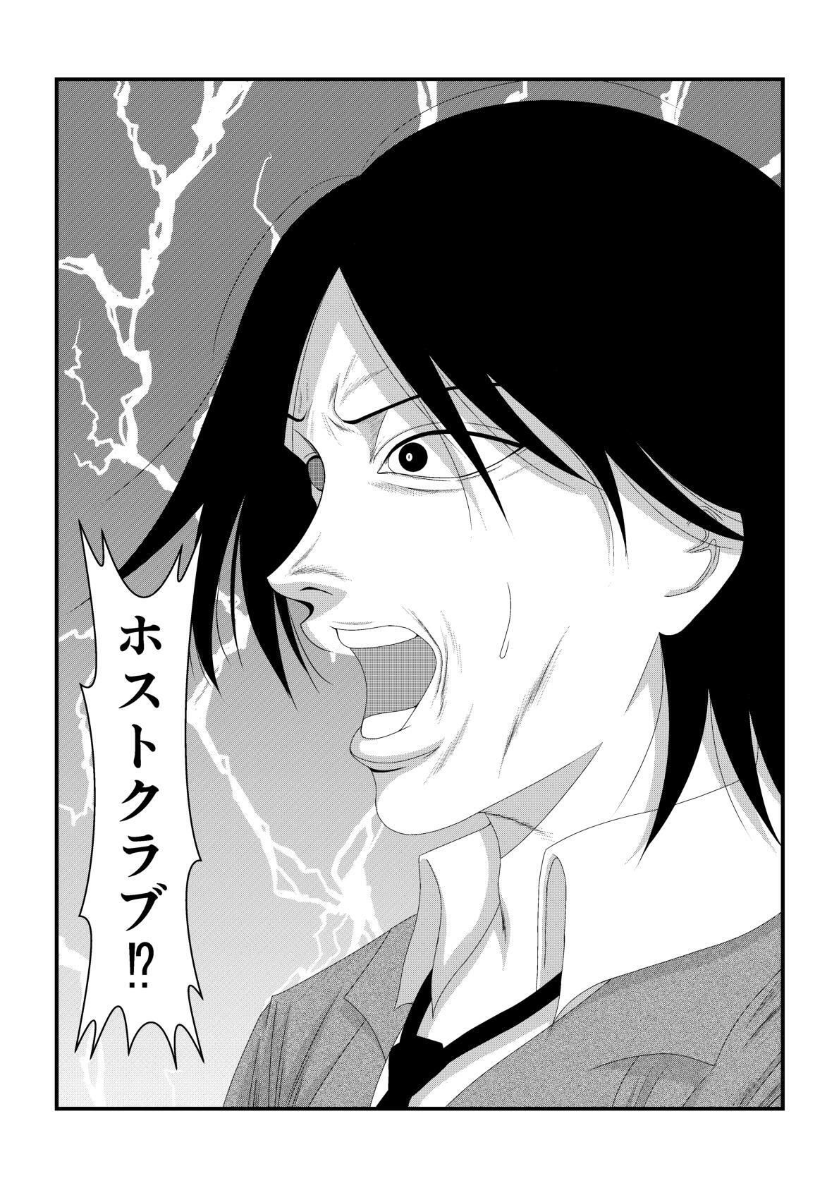 ようこそホストクラブへ サンプル6ページ目
