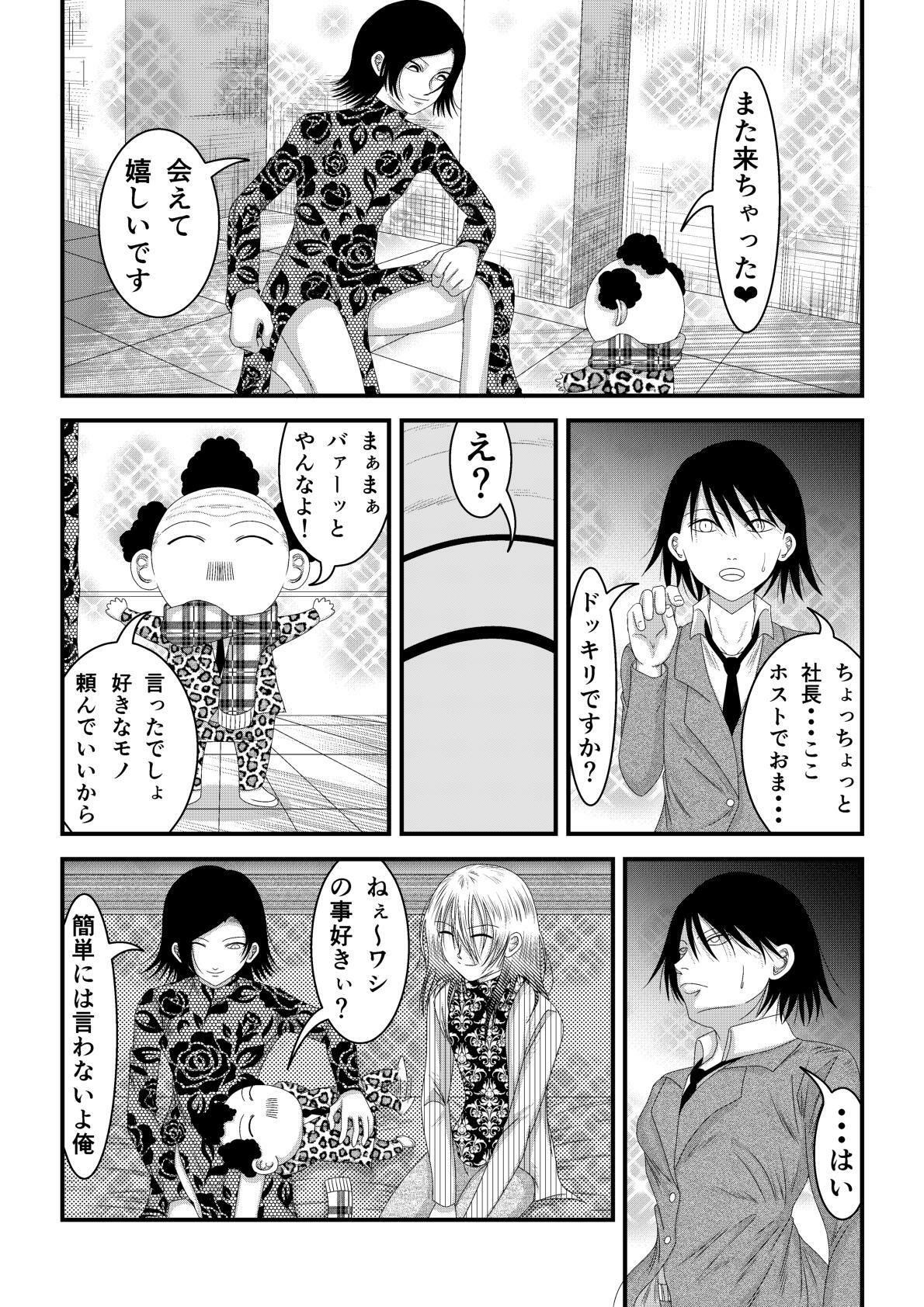 ようこそホストクラブへ サンプル7ページ目