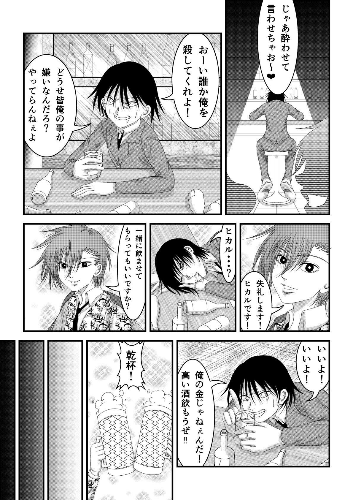 ようこそホストクラブへ サンプル8ページ目