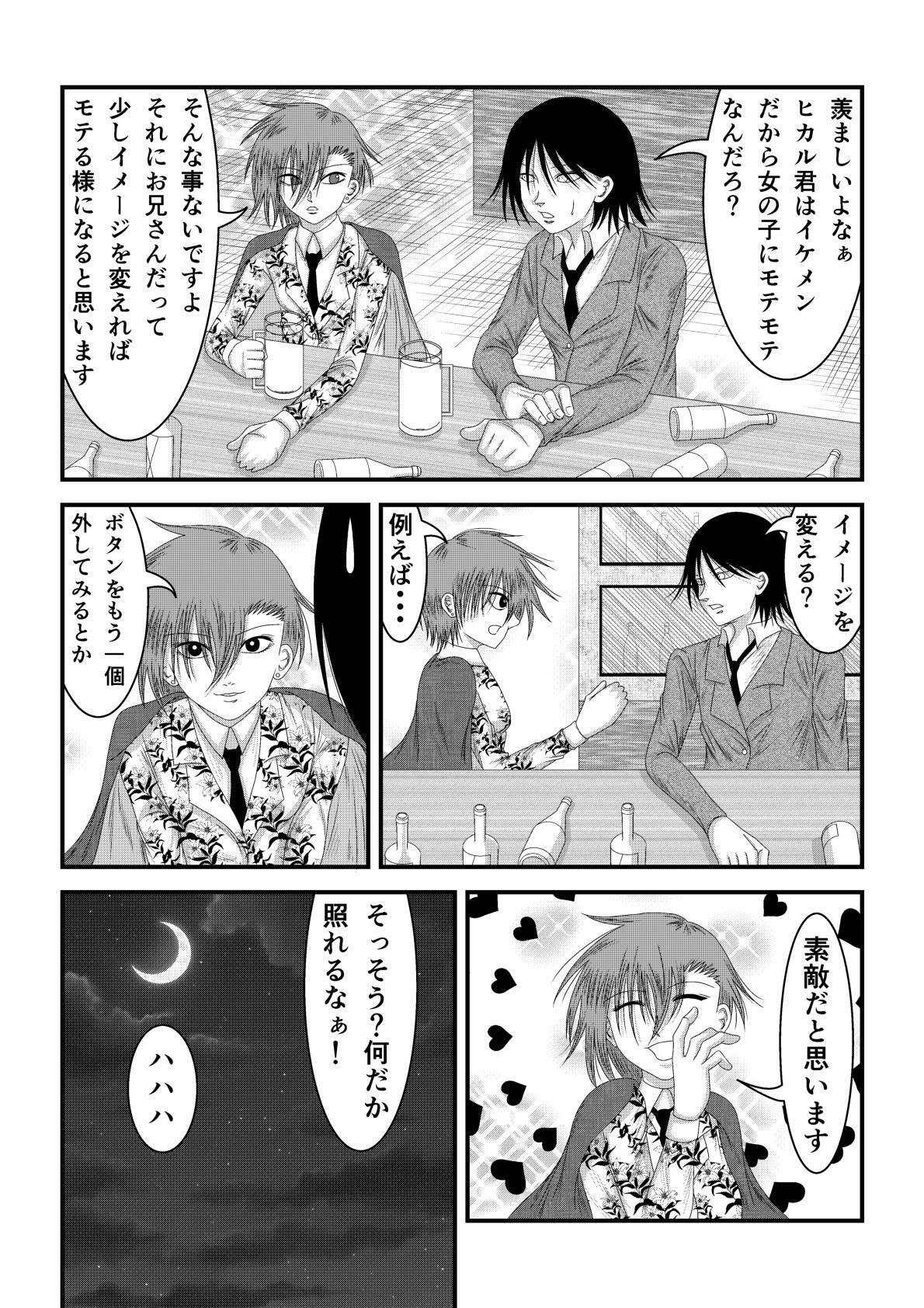 ようこそホストクラブへ サンプル9ページ目