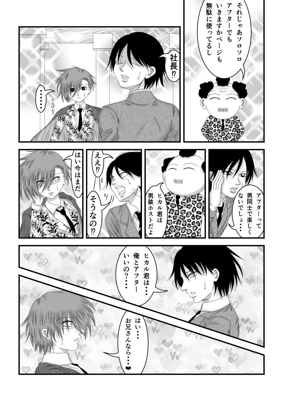 ようこそホストクラブへ サンプル10ページ目