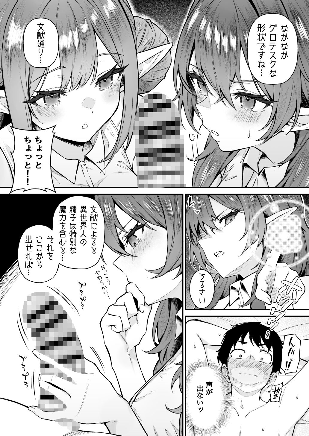 異世界召甘VII後編 サンプル3ページ目