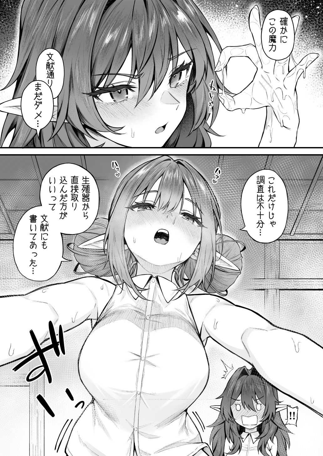 異世界召甘VII後編 サンプル4ページ目