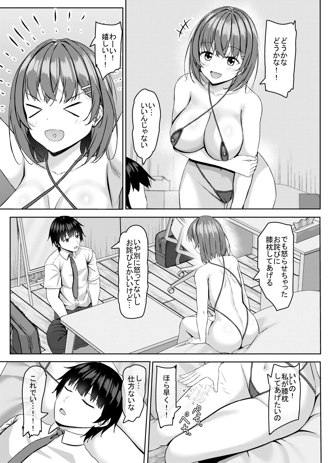 僕の彼女はjkグラビアアイドル2 サンプル2ページ目