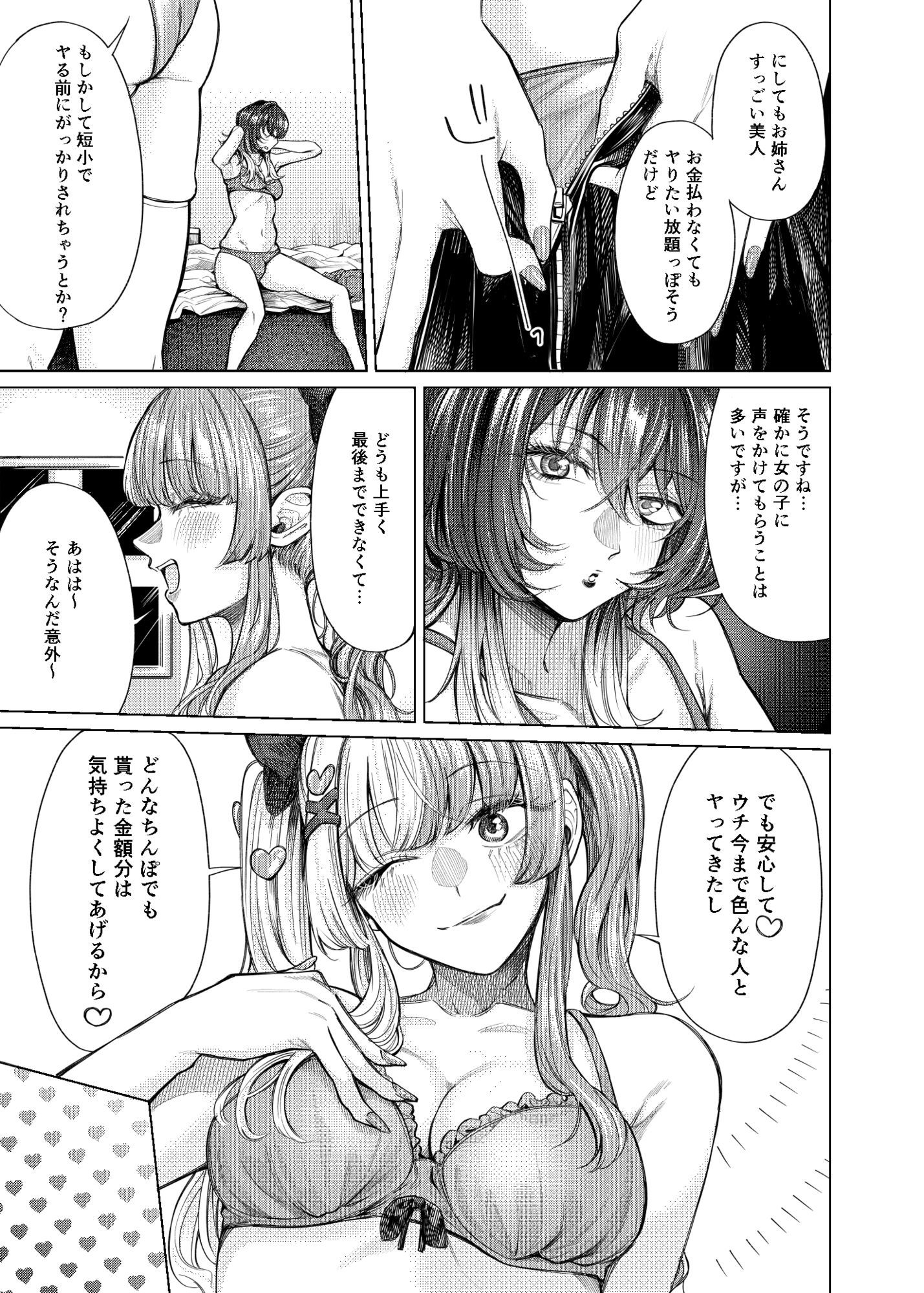 ふたなりち×ぽでお買い上げ サンプル2ページ目