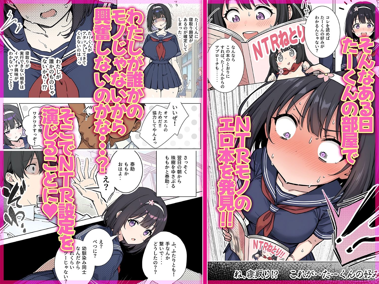 ももかちゃんは僕にNTRたいっ！ サンプル2ページ目