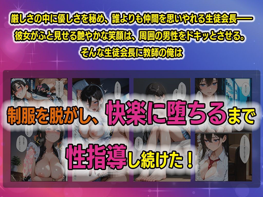メス堕ち〜生徒会長に性指導、自宅に連れ込みコスプレセックス サンプル1ページ目