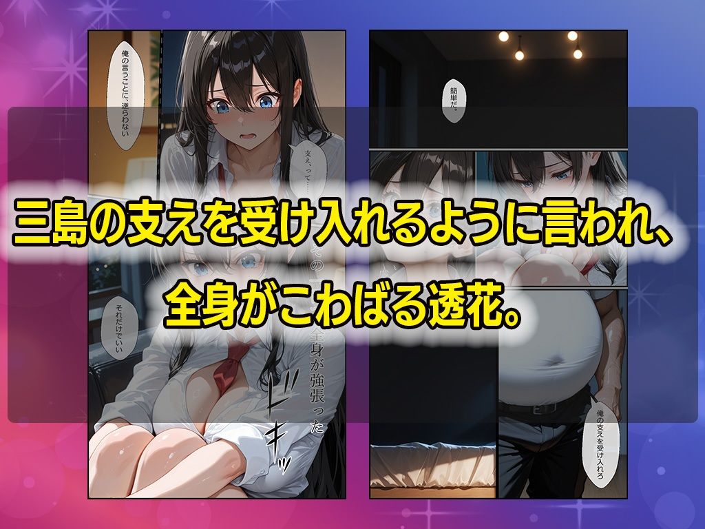 メス堕ち〜生徒会長に性指導、自宅に連れ込みコスプレセックス サンプル4ページ目