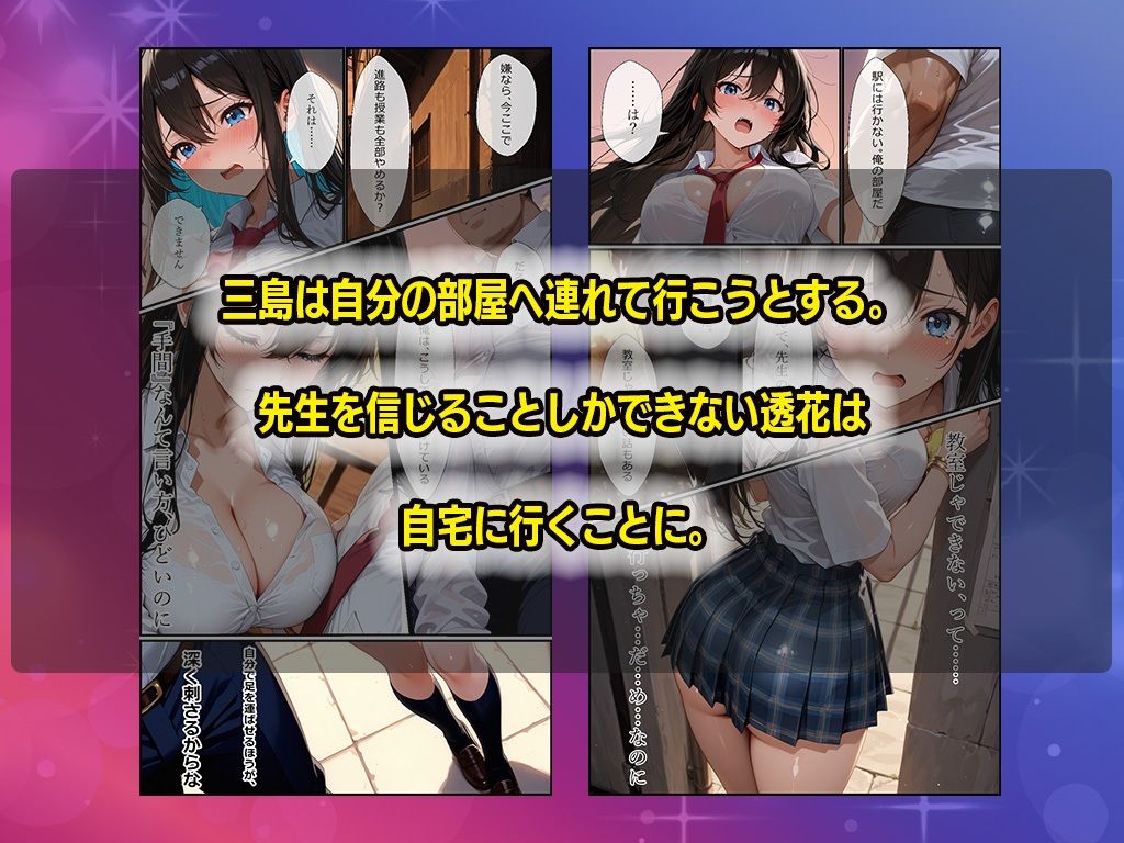 メス堕ち〜生徒会長に性指導、自宅に連れ込みコスプレセックス サンプル6ページ目
