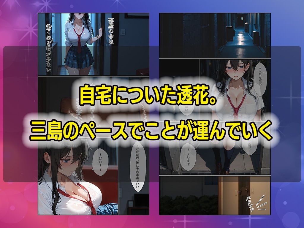 メス堕ち〜生徒会長に性指導、自宅に連れ込みコスプレセックス サンプル7ページ目