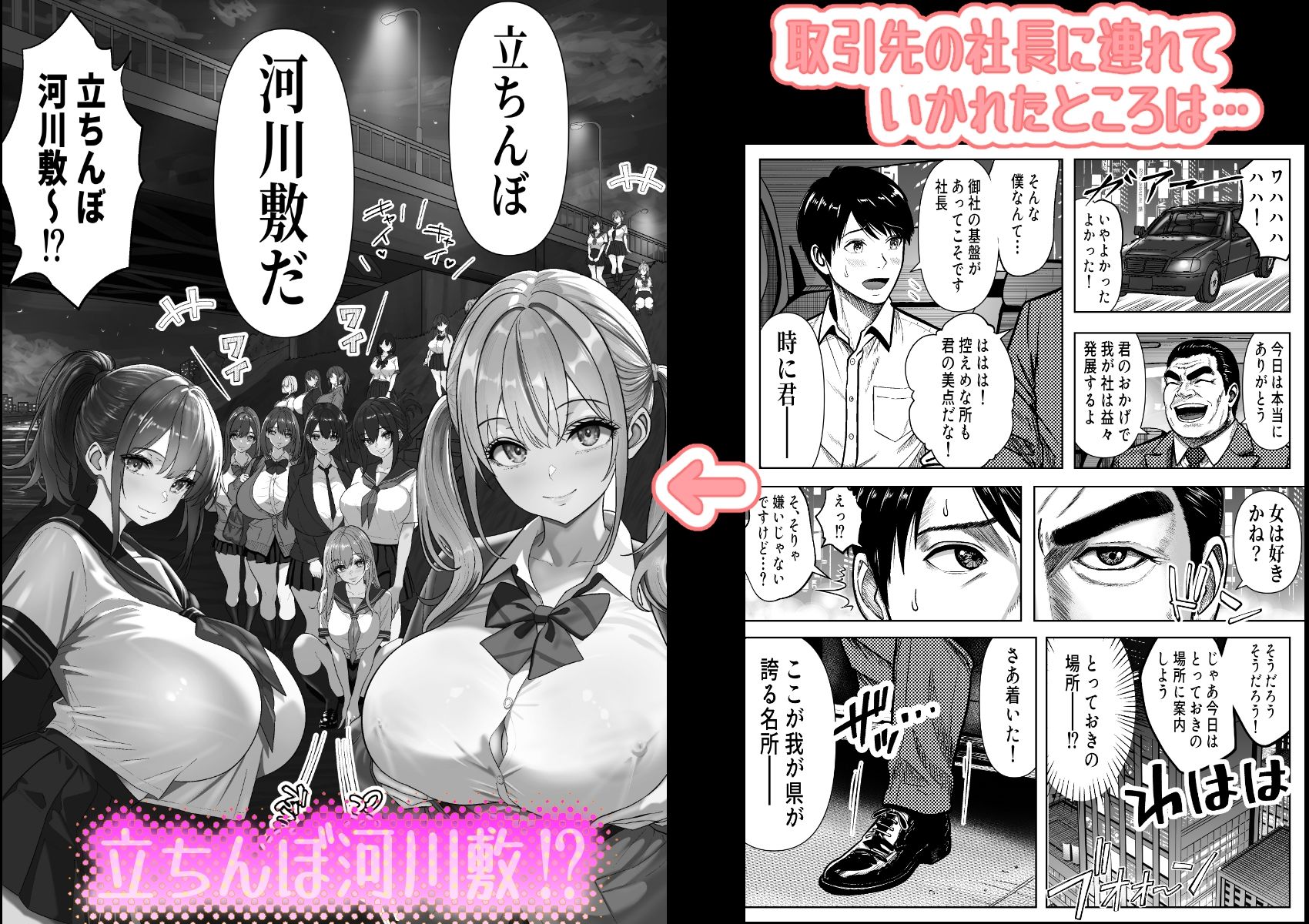 立ちんぼ河川敷！-ギャルを河原で買って中出し放題！- サンプル1ページ目