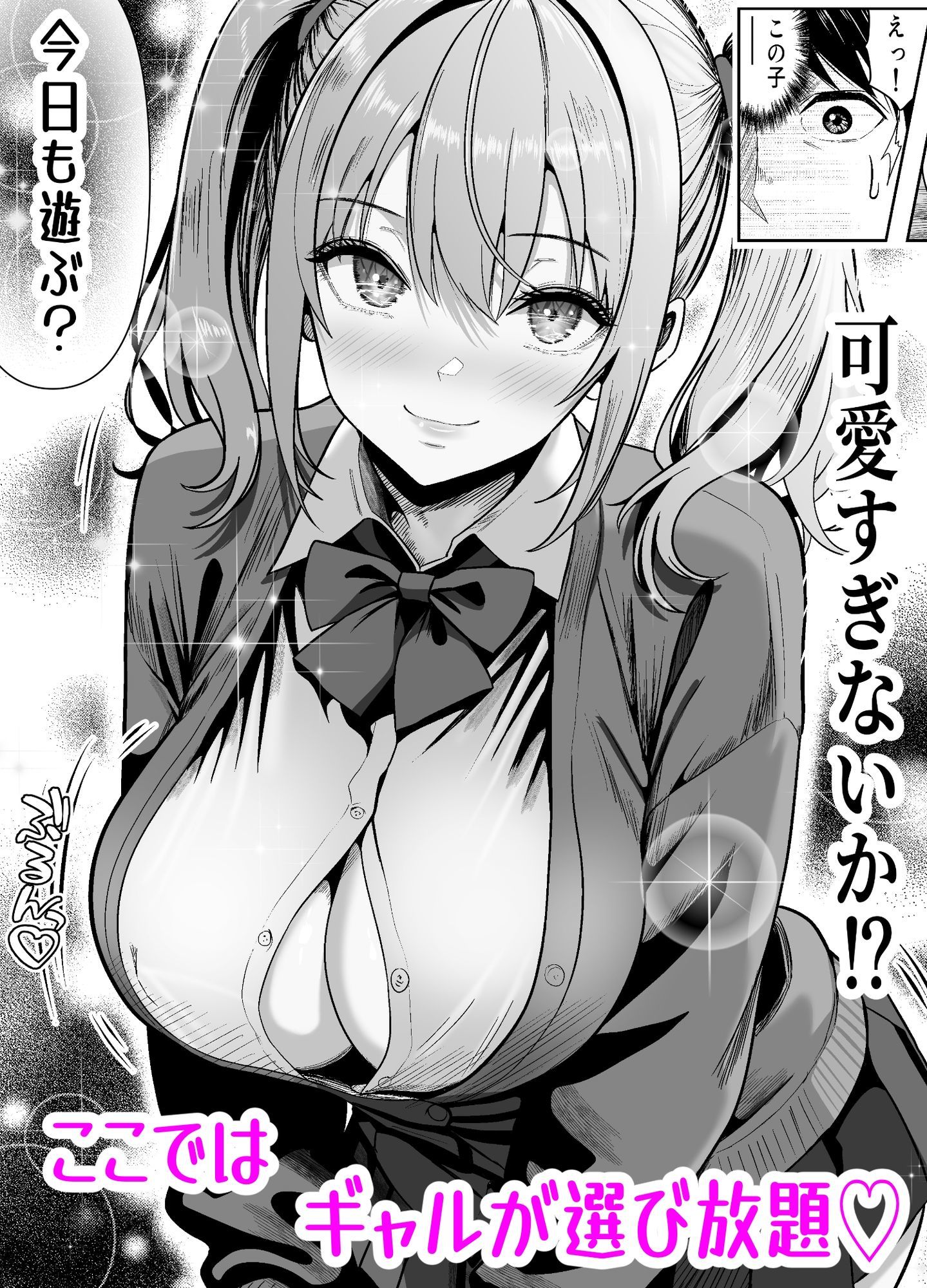 立ちんぼ河川敷！-ギャルを河原で買って中出し放題！- サンプル2ページ目