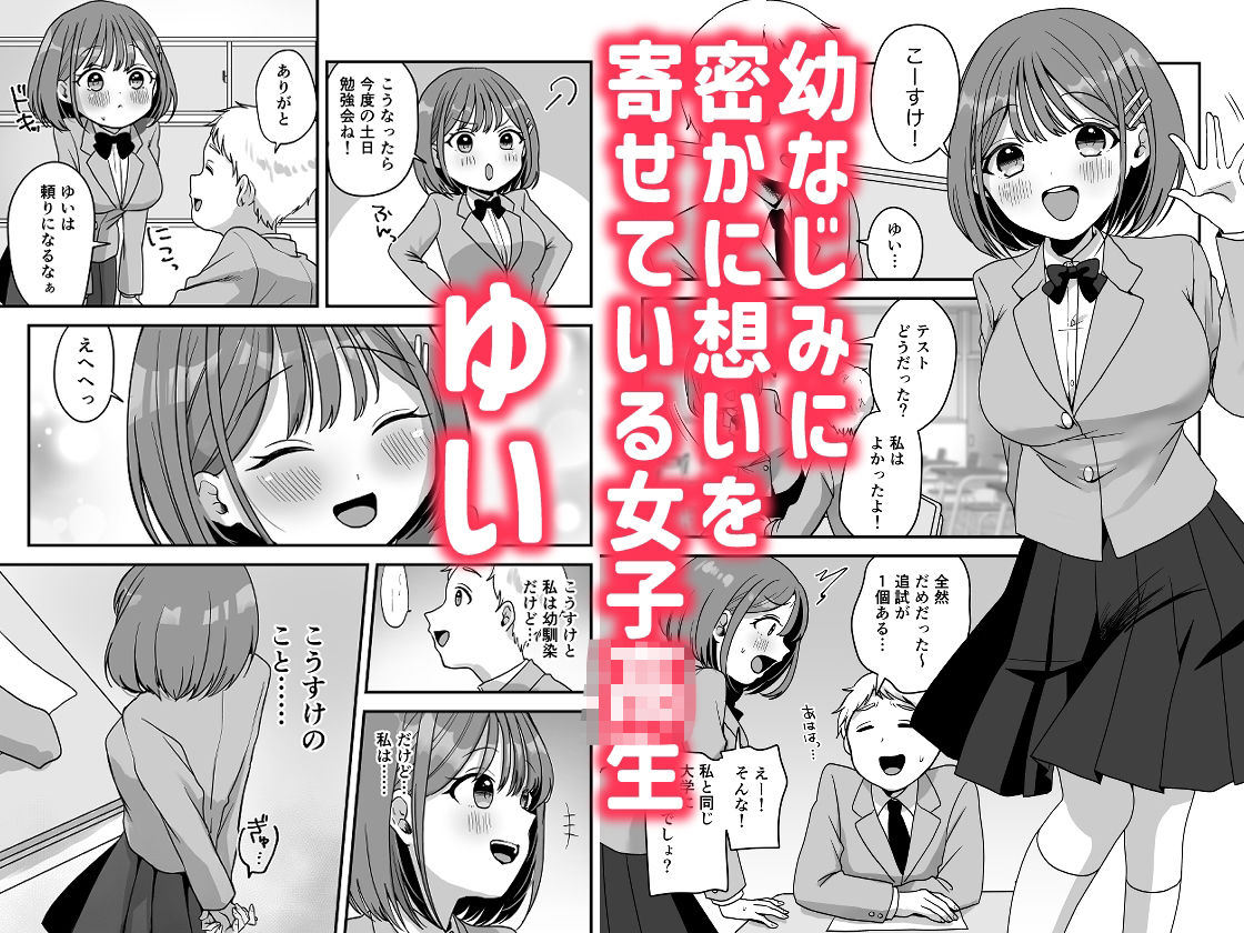 ゆいちゃんは先生のいいなり サンプル1ページ目