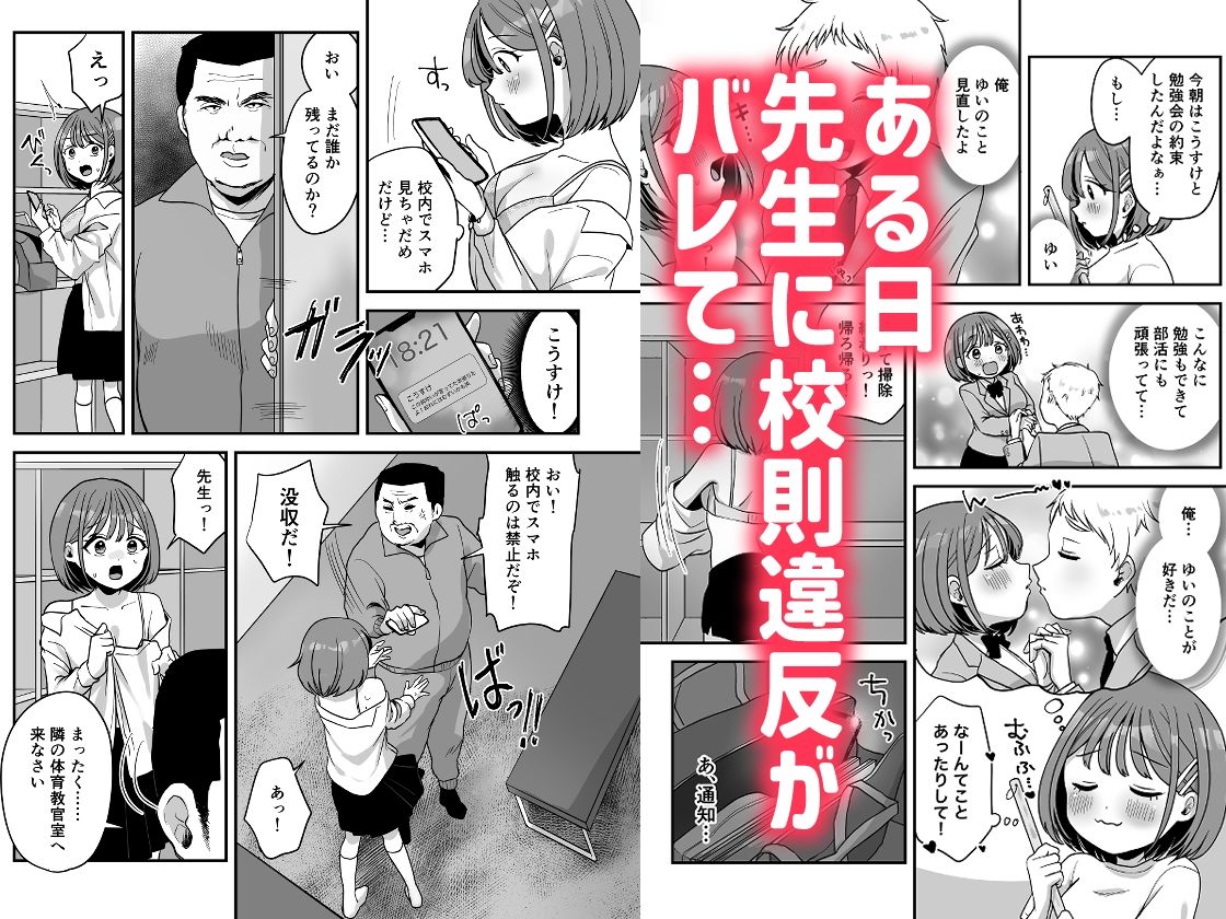 ゆいちゃんは先生のいいなり サンプル2ページ目