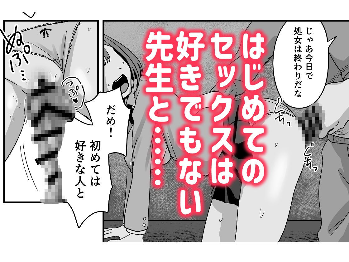 ゆいちゃんは先生のいいなり サンプル6ページ目