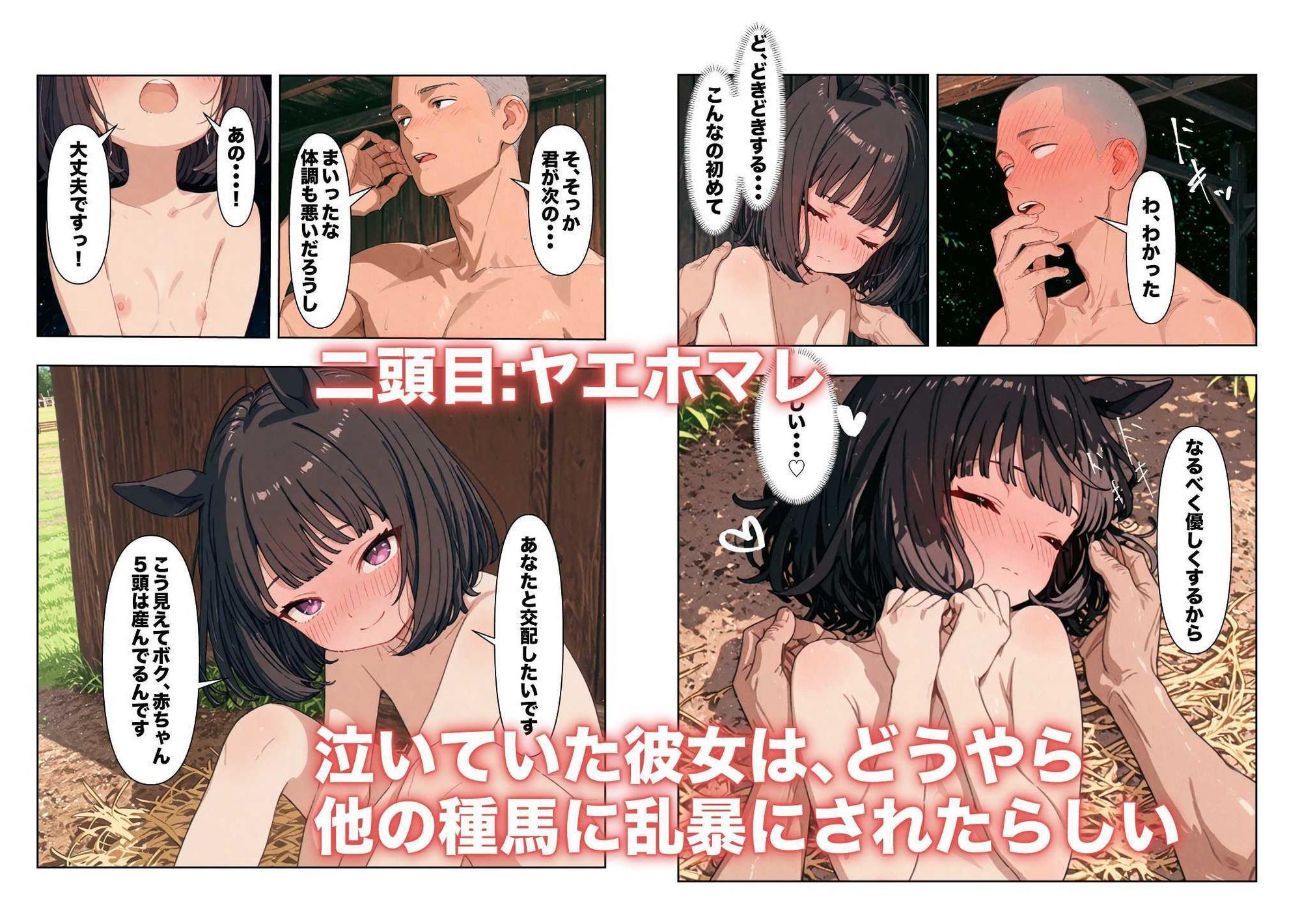 孕ませ牧場の種馬王 〜現役を引退した最強馬、種馬となる〜 サンプル3ページ目