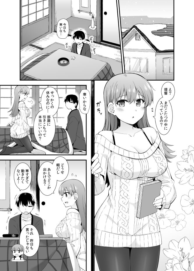 大井と過ごす冬の午後 サンプル2ページ目