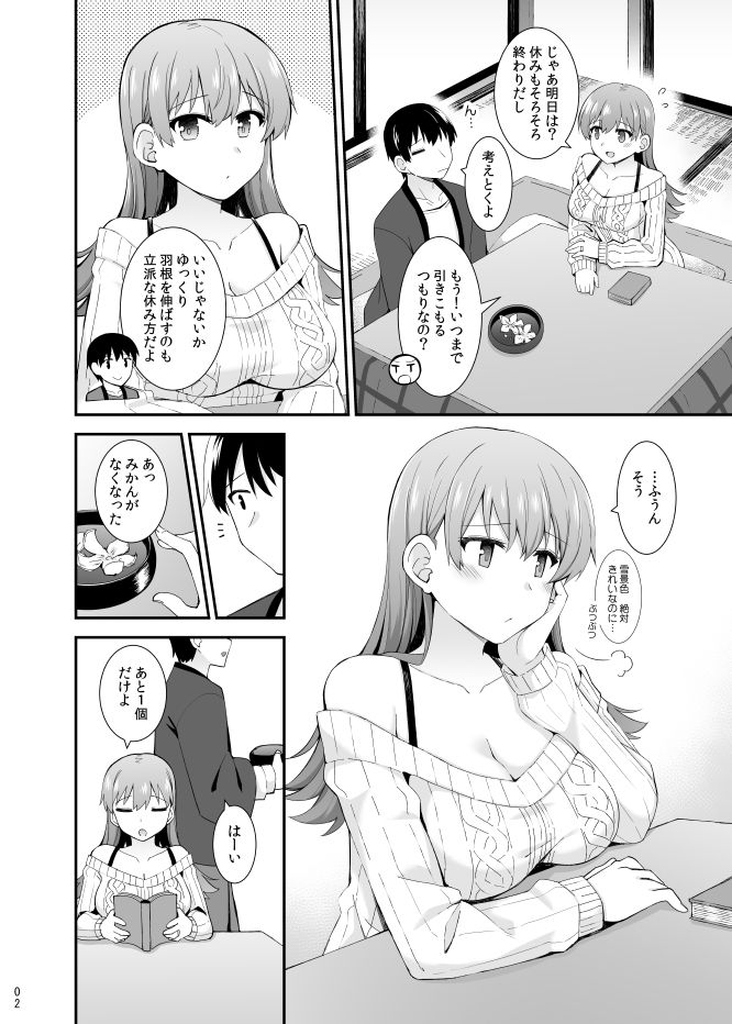 大井と過ごす冬の午後 サンプル3ページ目
