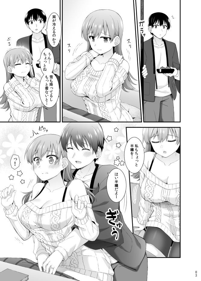 大井と過ごす冬の午後 サンプル4ページ目