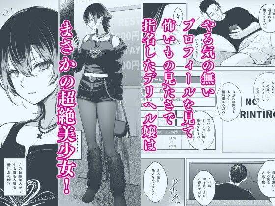 NG解禁ダウナー少女 サンプル1ページ目