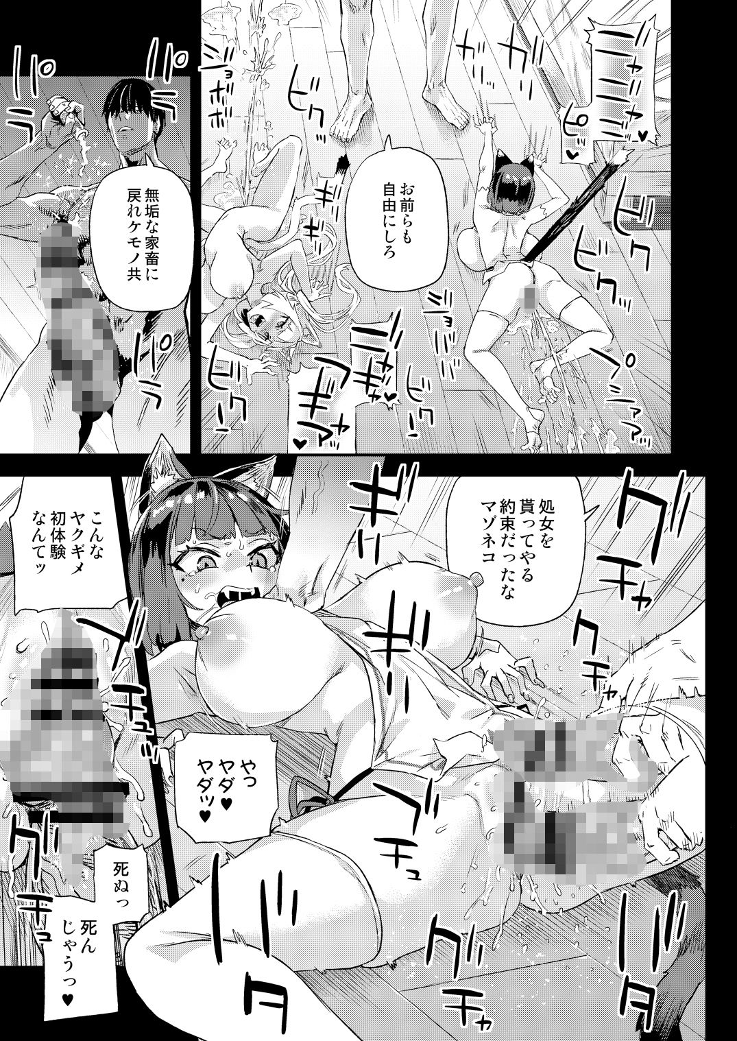 猫族娘はヒトを飼う。 サンプル10ページ目