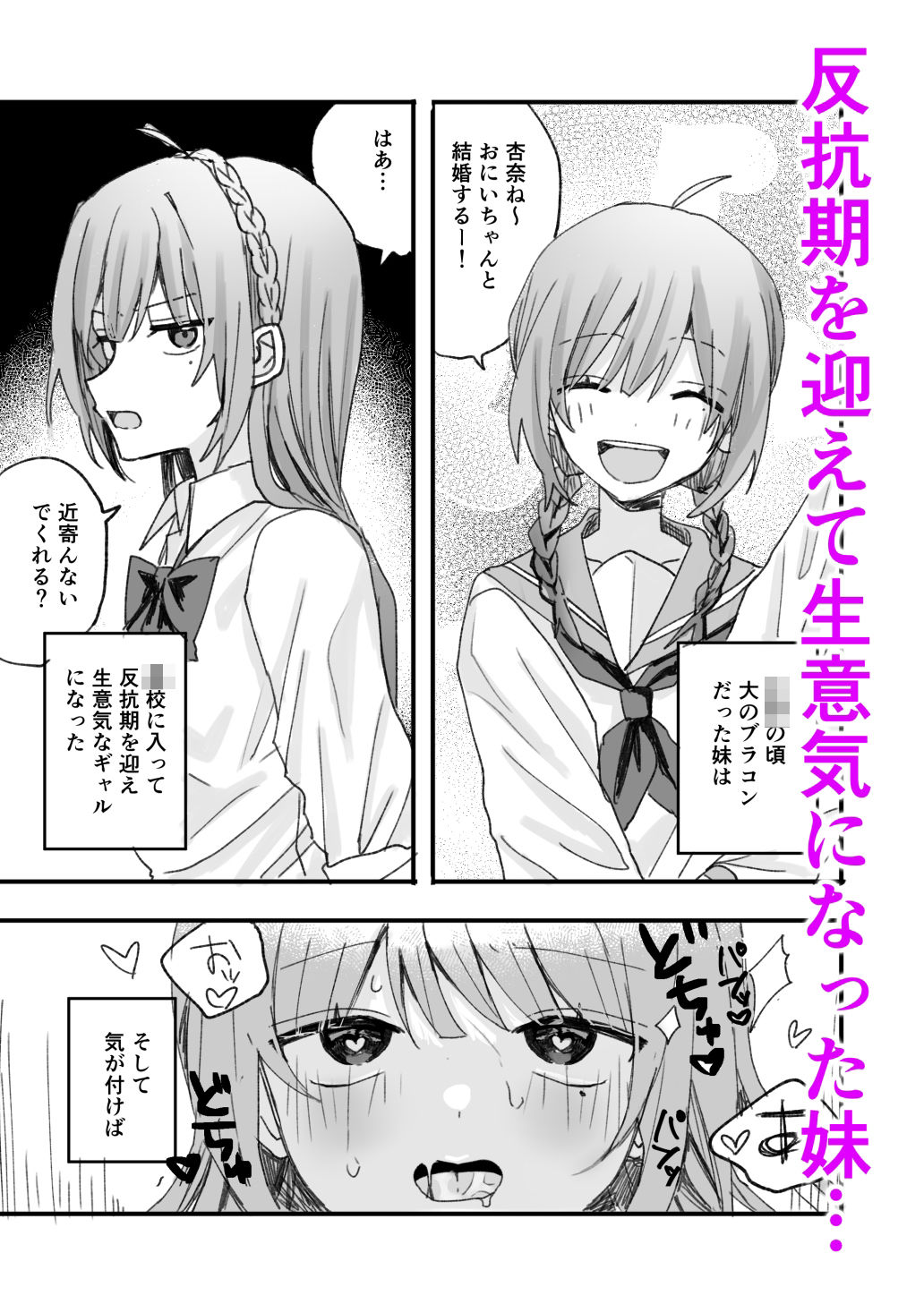 妹に仲直り催●かけたらオナホになってしまった サンプル1ページ目