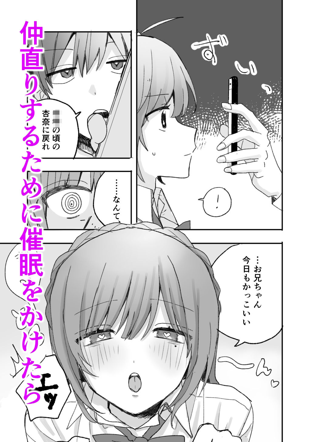 妹に仲直り催●かけたらオナホになってしまった サンプル2ページ目