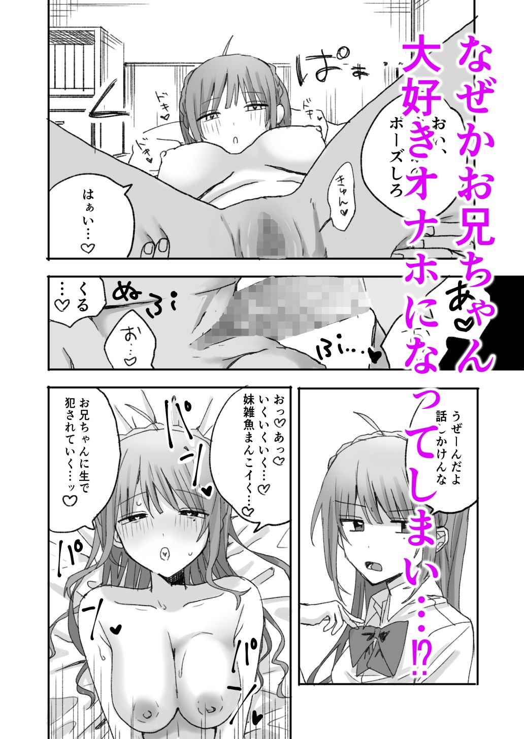 妹に仲直り催●かけたらオナホになってしまった サンプル3ページ目