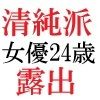 清純派女優 24歳 第2巻 主演ドラマでキモ男に体を捧げる人気女優 サンプル4ページ目