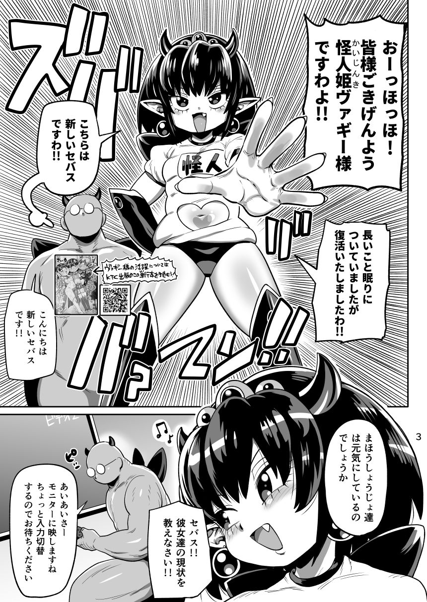 怪人姫ヴァギー様は社会に疎い サンプル1ページ目