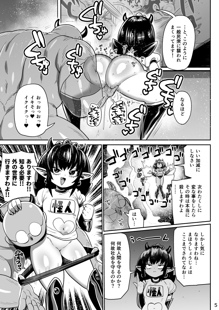 怪人姫ヴァギー様は社会に疎い サンプル3ページ目