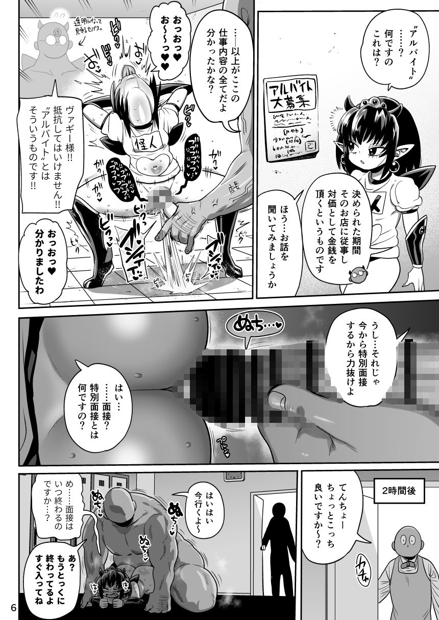 怪人姫ヴァギー様は社会に疎い サンプル4ページ目