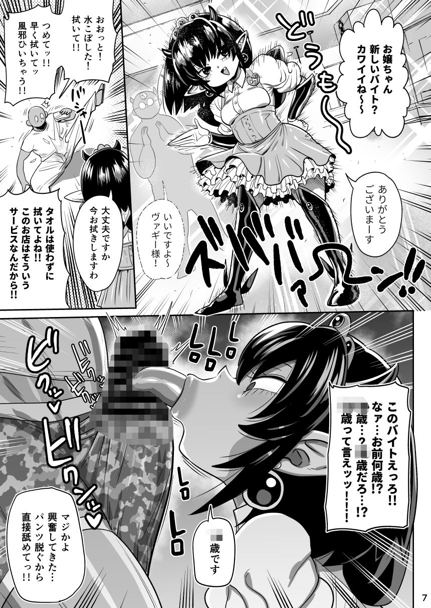 怪人姫ヴァギー様は社会に疎い サンプル5ページ目