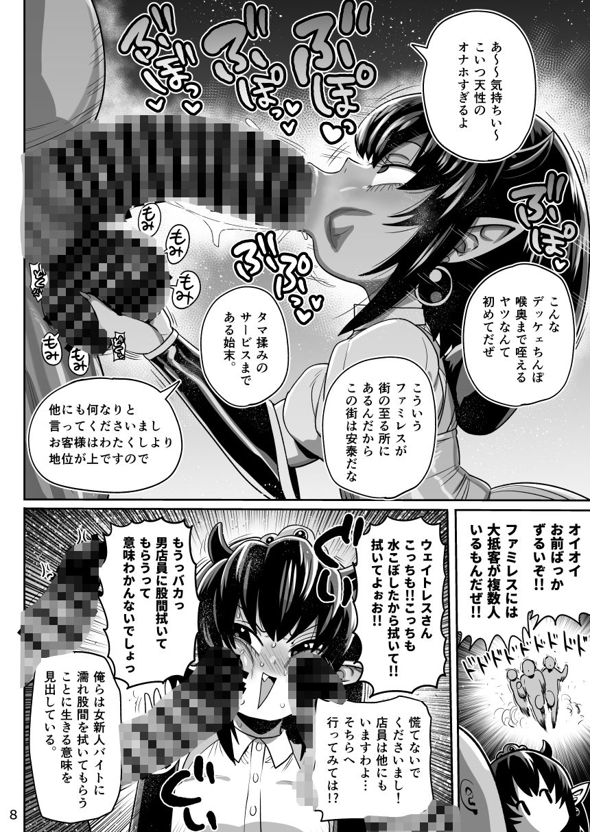 怪人姫ヴァギー様は社会に疎い サンプル6ページ目